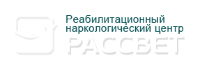Реабилитационный наркологический центр «Рассвет»
